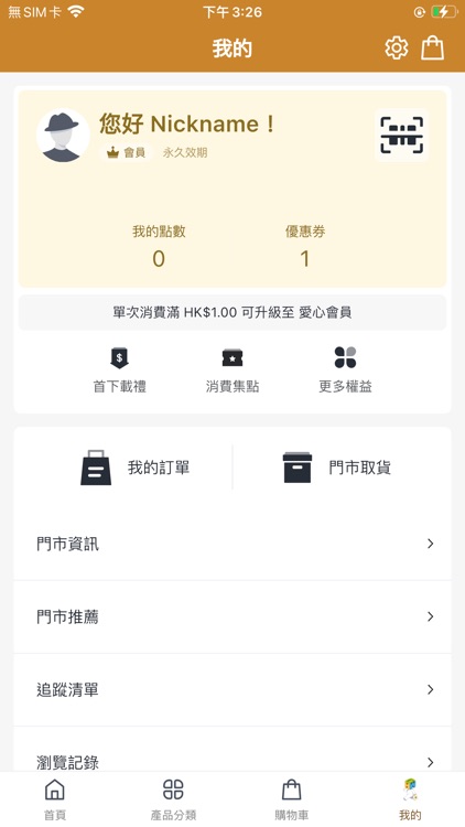 匡懷士多 screenshot-4