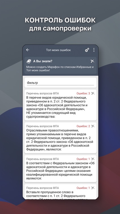 Адвокат Экзамен screenshot-4