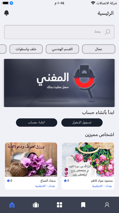المغني Screenshot