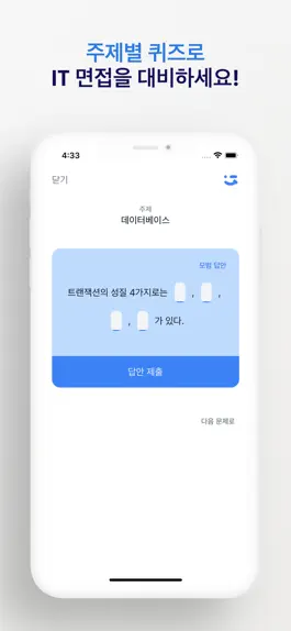 Game screenshot 잇터뷰 hack