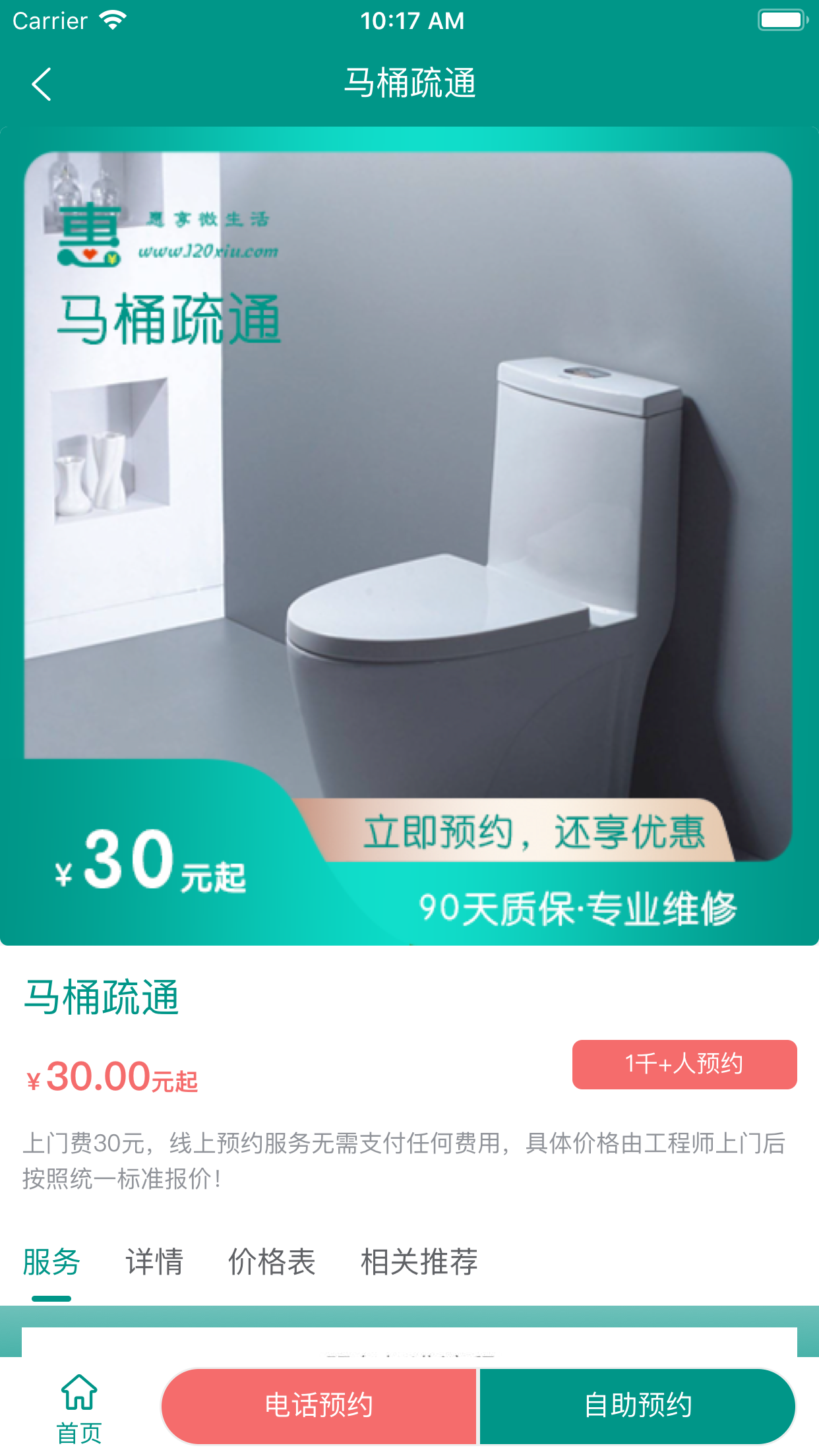 惠享上门维修-同城空调维修、清洗、安装、生活服务平台