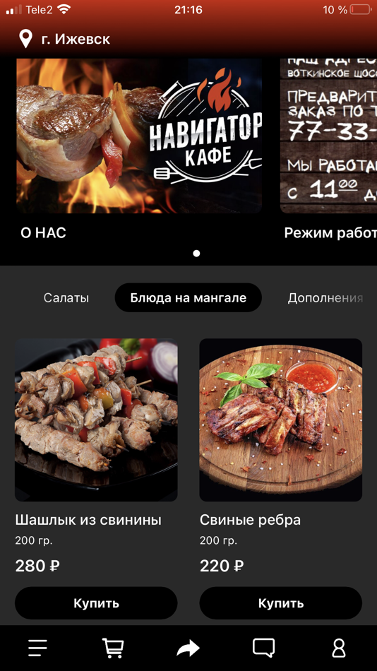 #1. Кафе Навигатор (iOS) By: AMGRAAL, OOO