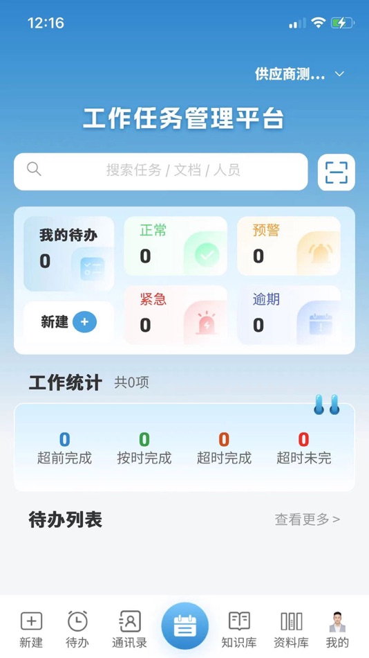 #1. 任壹通 (iOS) 由: 垒知(成都)科技研究院有限公司