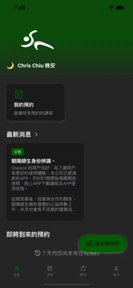 Game screenshot OSPACE 智慧AI健身館 hack