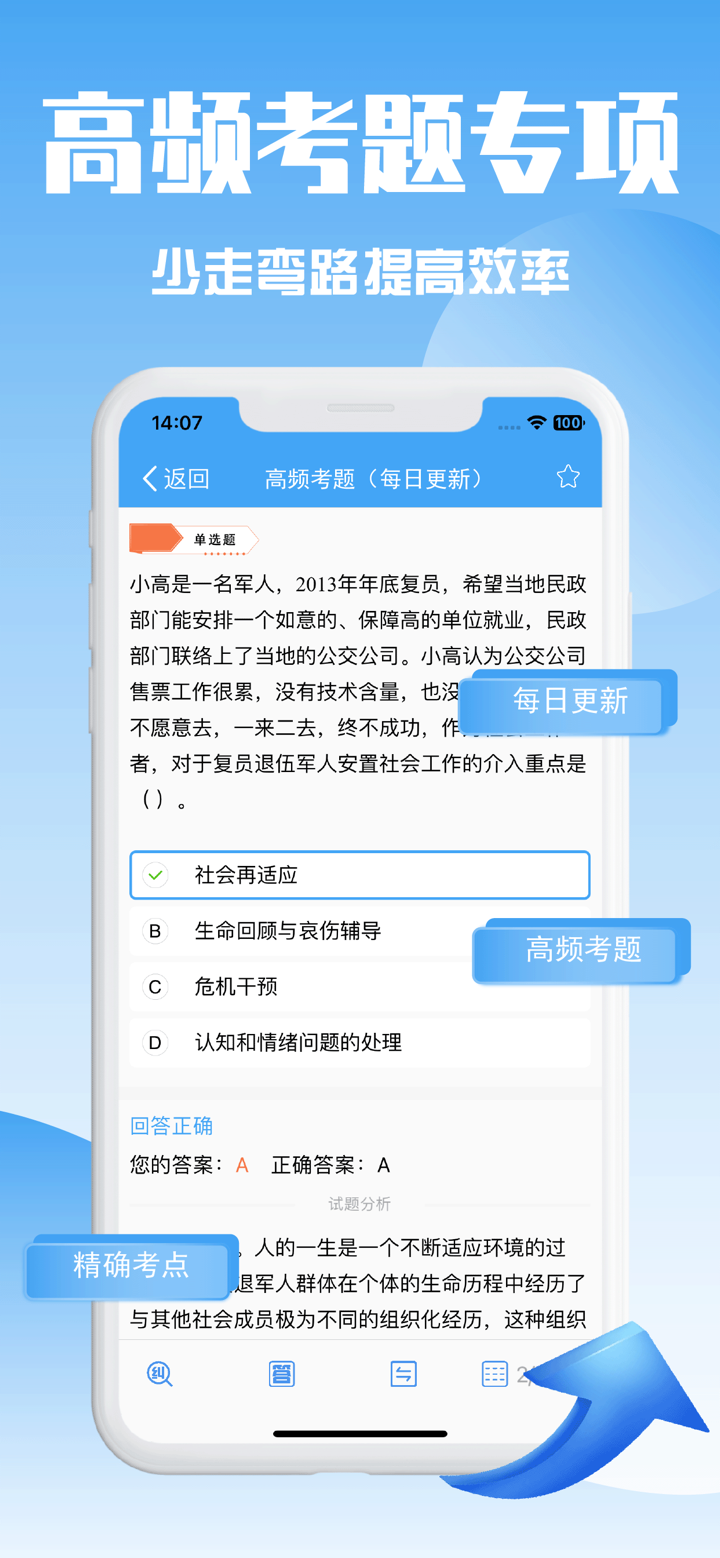 社会工作师宝典-2025最新版社工考试题库 screenshot 2