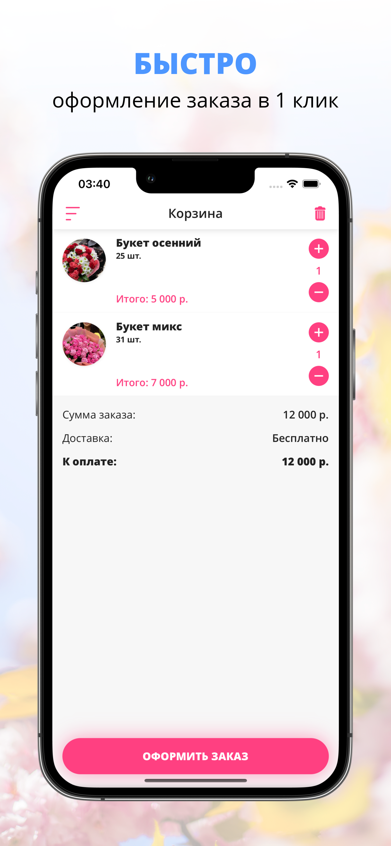 Магия Цветов | Сочи