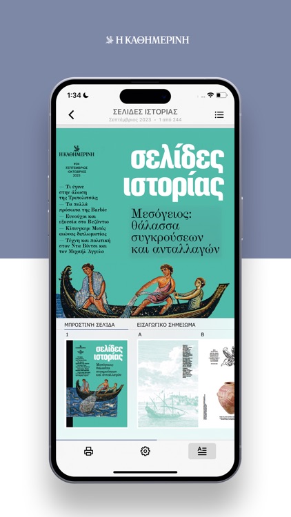 Η ΚΑΘΗΜΕΡΙΝΗ ePaper screenshot-7