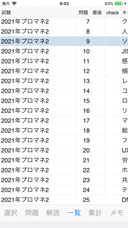 プロジェクトマネージャ試験対策 screenshot-3