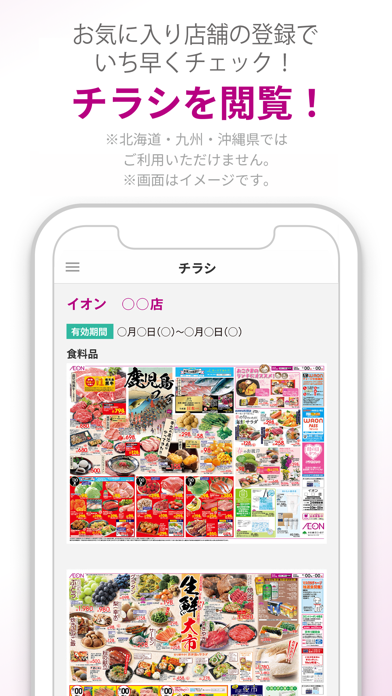 イオンお買物 screenshot1