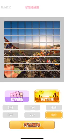 Game screenshot 数字华容道拼图 - 单机智力小游戏 apk