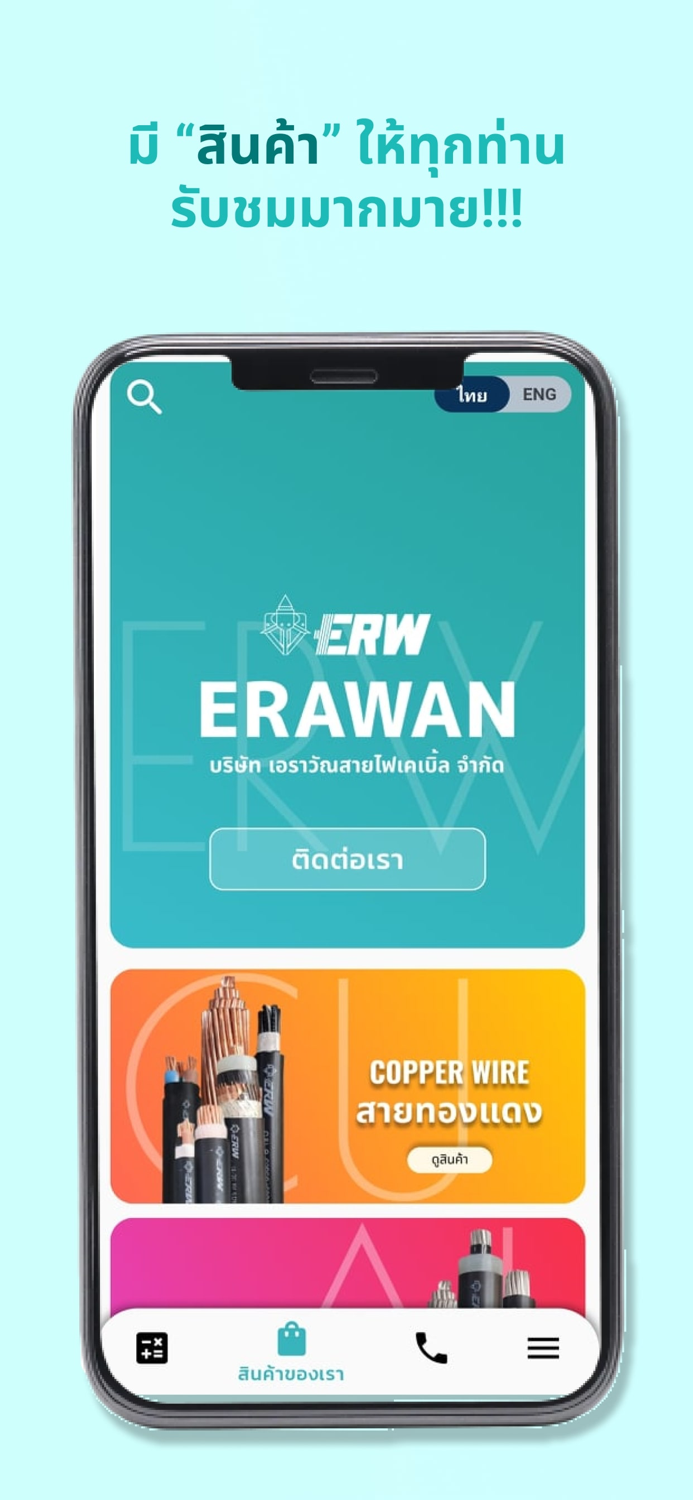 Erawan Electric Wire and Cable