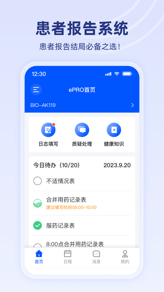 #4. 智研荟 (iOS) 由: 北京百奥知信息科技有限公司