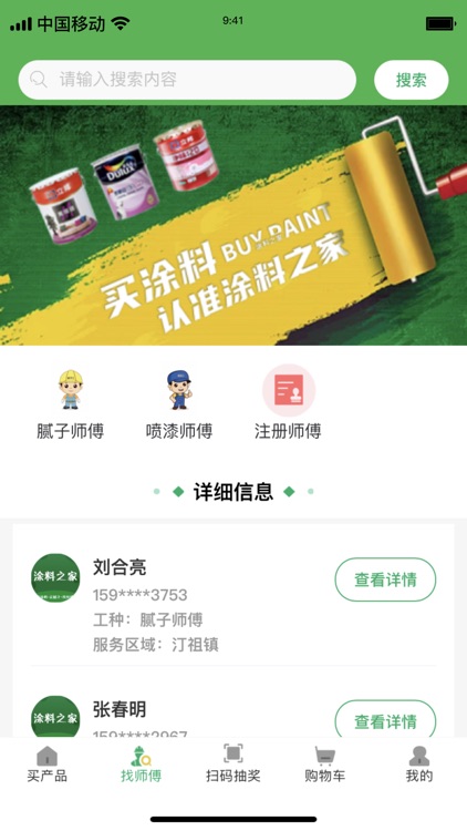 涂料之家 screenshot-3