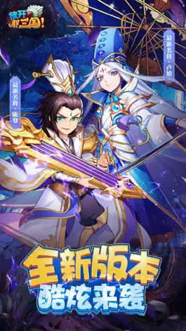 Game screenshot 放开那三国 mod apk