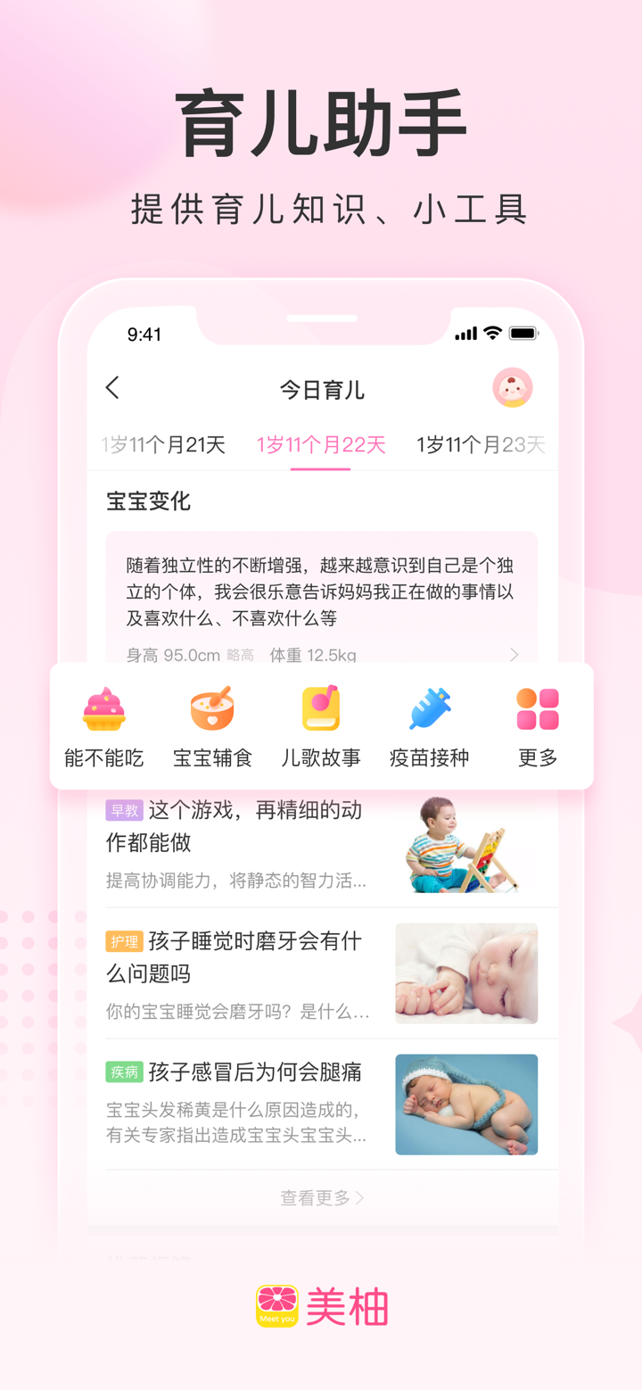 美柚月经期助手(专业版) screenshot 7