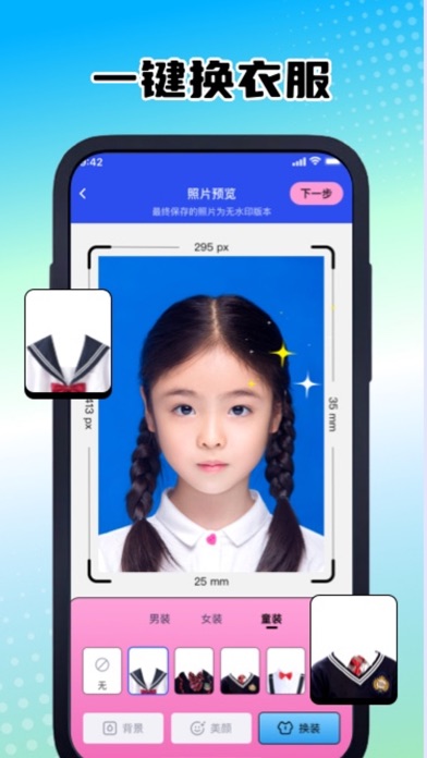 Screenshot #2 pour 岁寒证件照