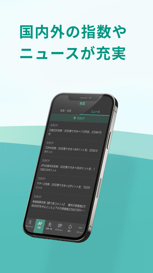 #5. 松井証券 先物OPアプリ (iOS) Podle: 松井証券株式会社