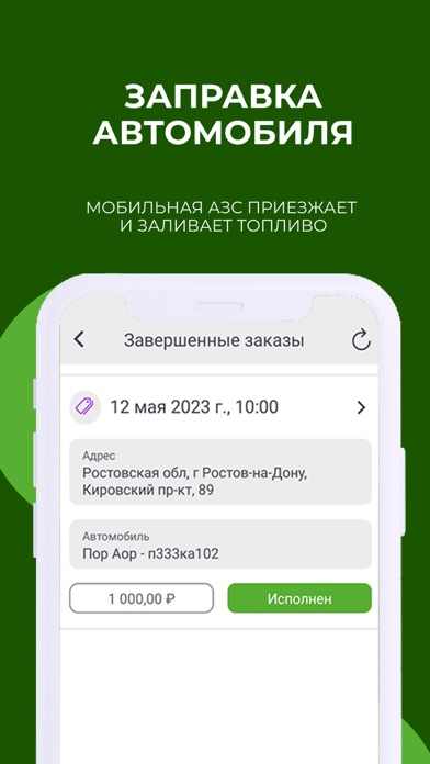 Мобильная АЗС (МТК АЗС) Screenshot