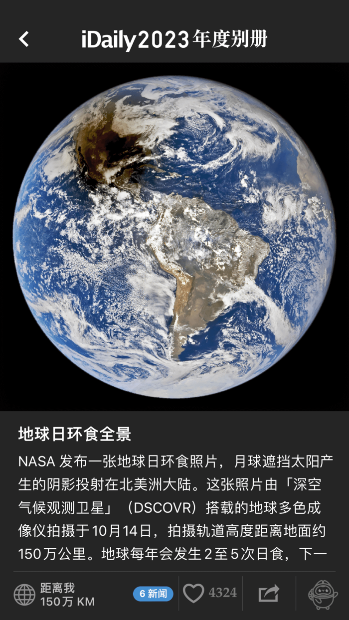 iDaily · 2023 年度别册