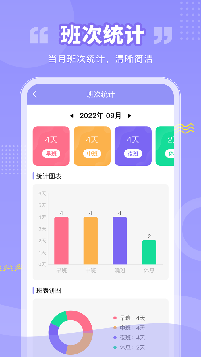 超级排班表-倒班轮班排班日历表