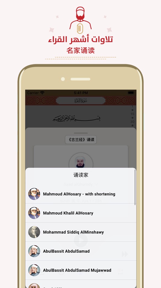 #4. 中文版《古兰经》 Chinese Quran (iOS) By: Abobakr Ibrahim