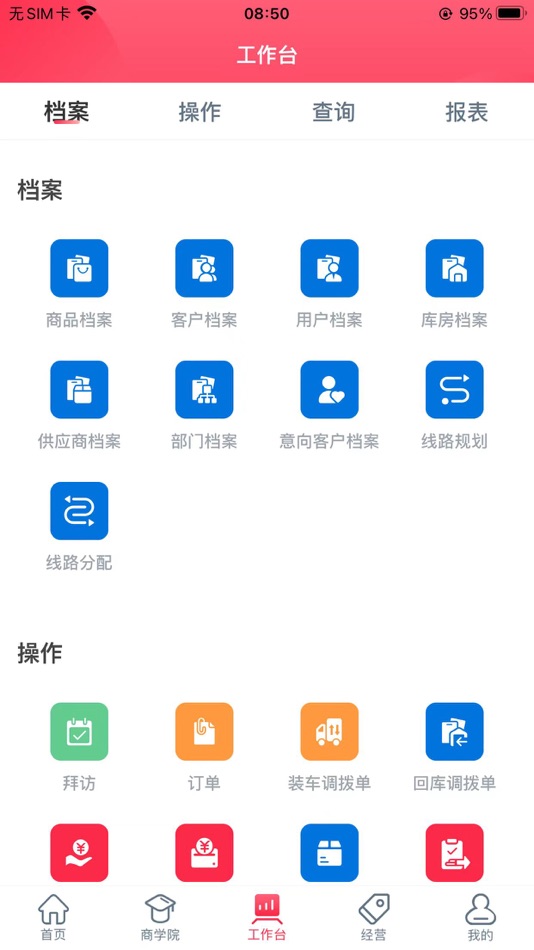 #2. 新商路APP (iOS) Podle: Qingdao Yunsi Data Technology Co., Ltd