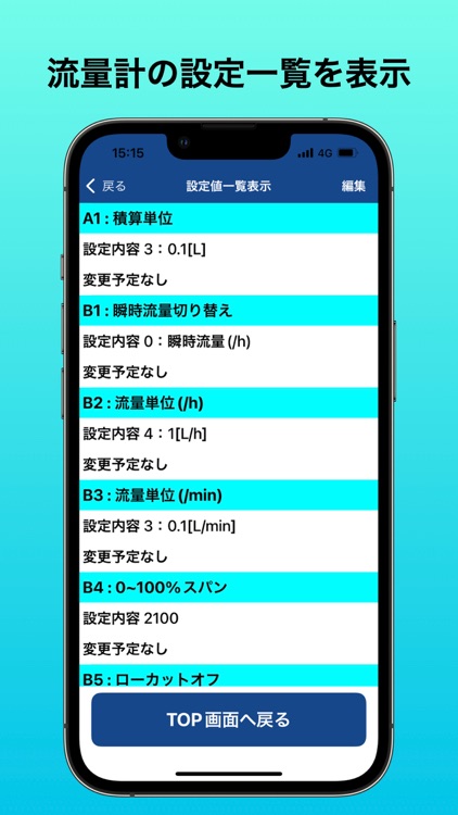 流量計通信アプリ F-Blue