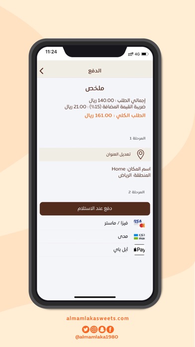 حلويات المملكة Screenshot