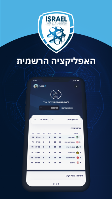 Israel Football Association Screenshot