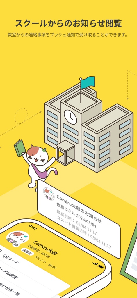 Comiru-コミル - Users can effortlessly receive critical school announcements and reports, clearly displayed within the notification pop-up and originating directly from the represented school entity.