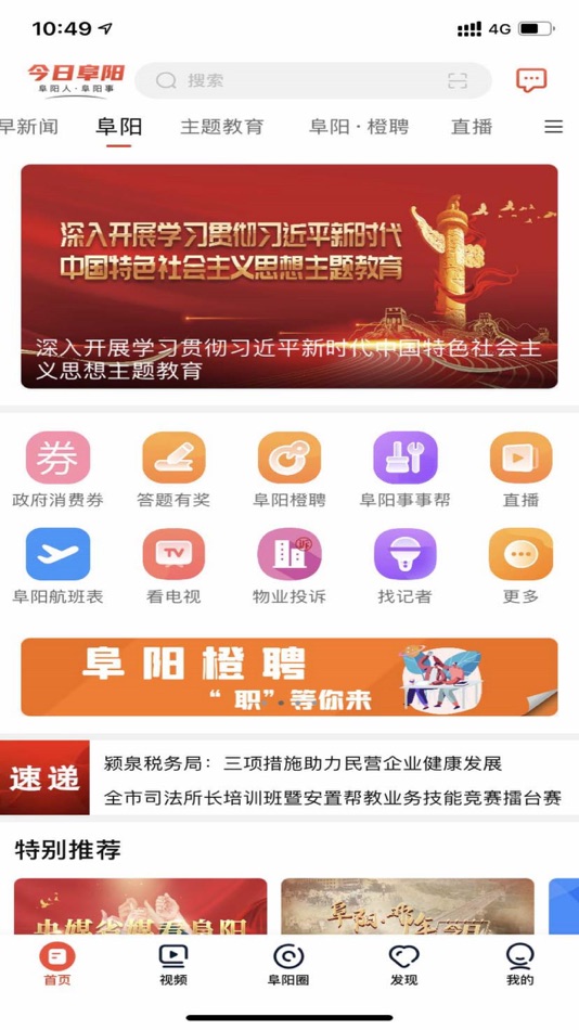 #1. 今日阜阳新闻客户端 (iOS) 由: Fuyang Radio and TV station