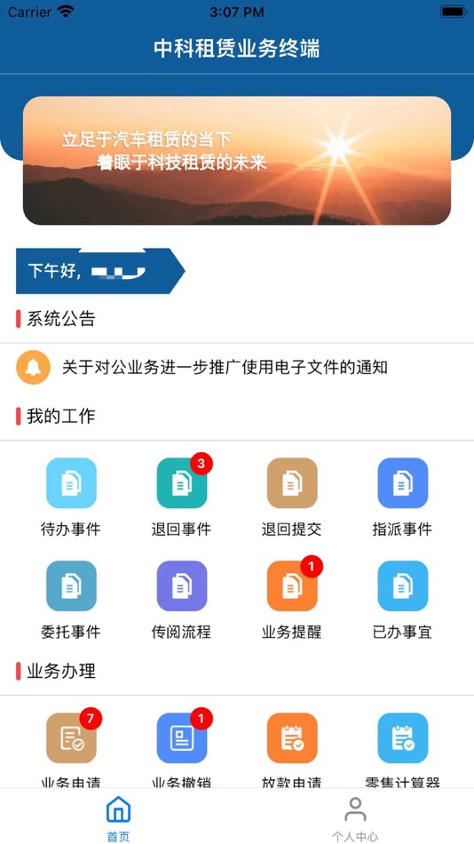 #3. 业务终端 (iOS) De: 中科租赁(天津)有限公司