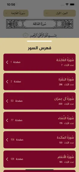 Game screenshot تدبر القرآن الكريم hack