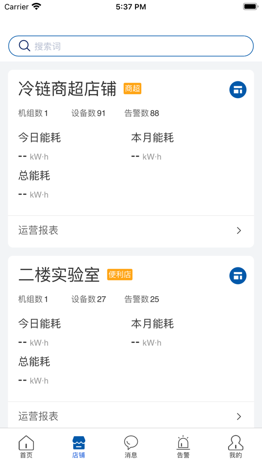 #3. 店铺能源管理 (iOS) 由: Sonyo ColdChain (Dalian) Co., Ltd.