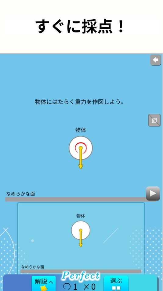 #2. やさしい物理 ~力の作図編~ (iOS) 由: Mitsunori Horie