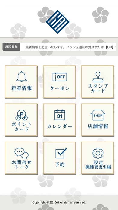 櫂 KAI（かい） Screenshot