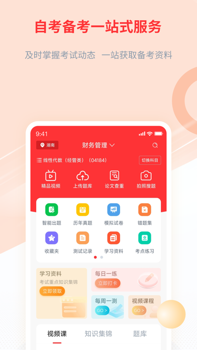 希赛自考题库-自考本科、专科真题库 Screenshot