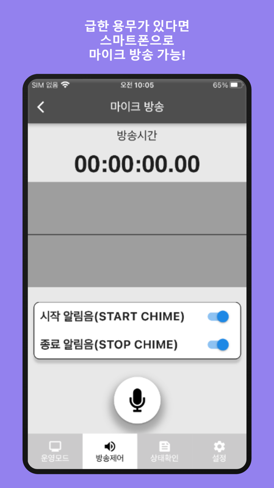 #3. MS-6800 (iOS) 由: Inter-M Corp. LTD.