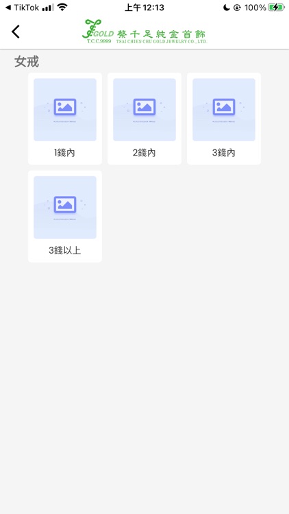 蔡千足純金首飾