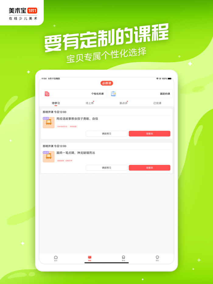 美术宝1对1-在线少儿美术学画画