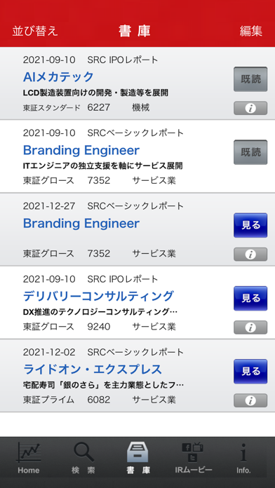 アナリストレポート・ライブラリ for iPhone Screenshot