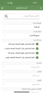 الموسوعة الحـديثية screenshot #7 for iPhone