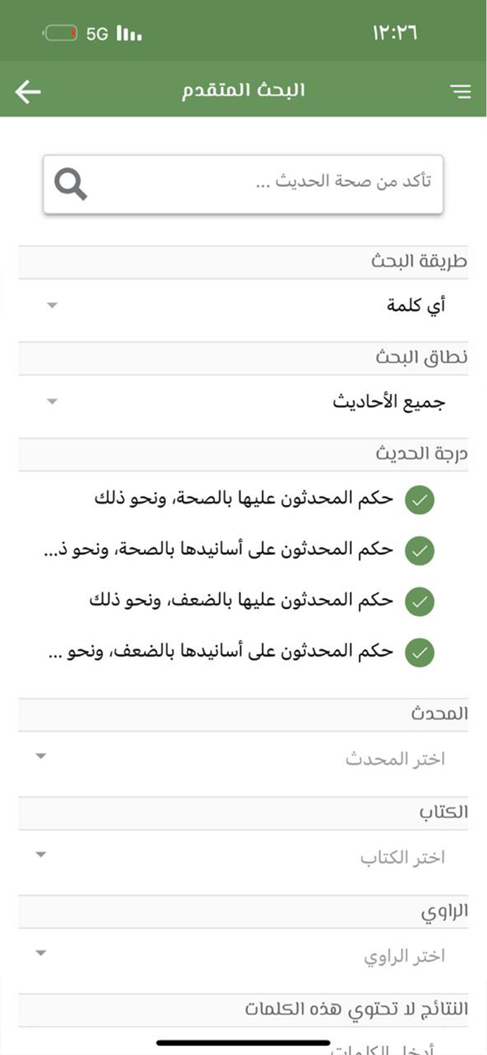 الموسوعة الحـديثية