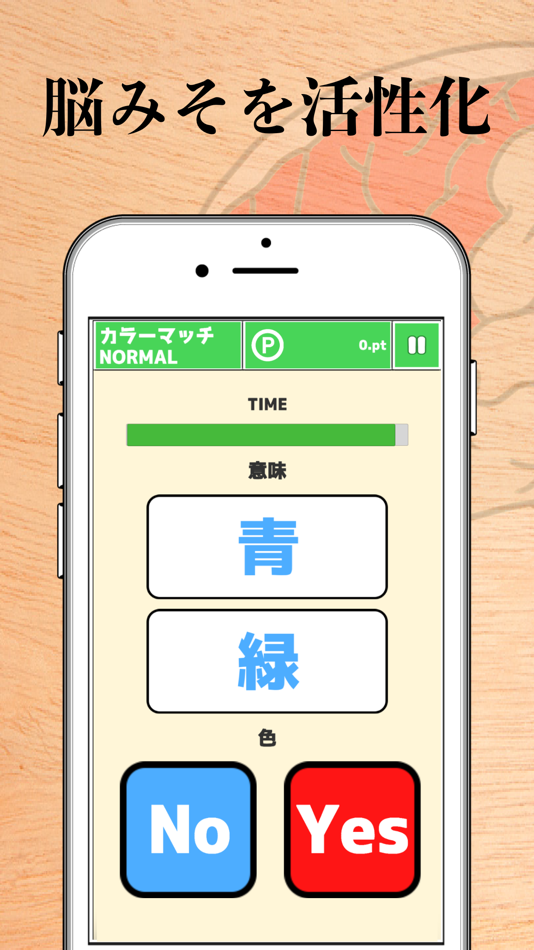 #5. 前頭葉を鍛えるトレーニングを分析、厳選したアプリ超・注意力 (iOS) 게시자: hayato fukuda