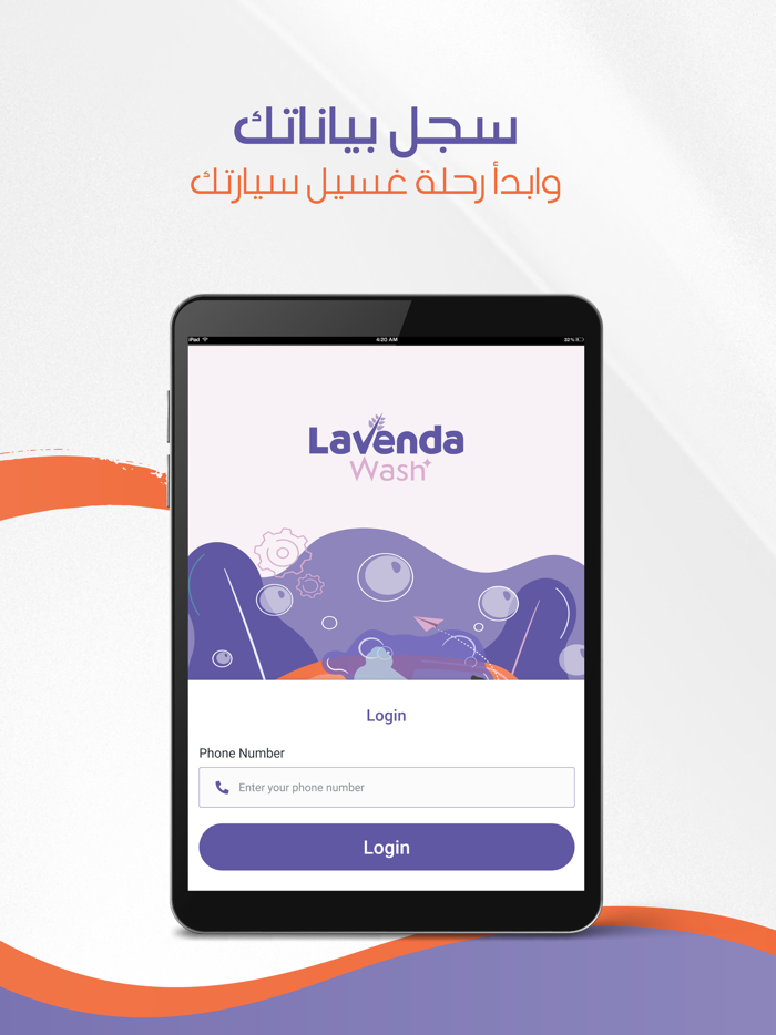 lavenda wash  لافندا ووش