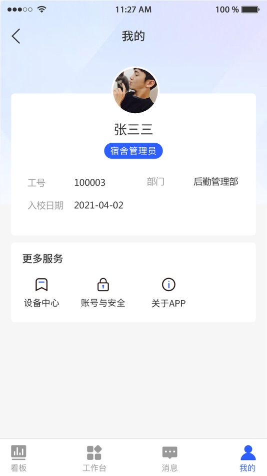 #3. 弘人智校 (iOS) بواسطة: 湖南三牛科技有限公司