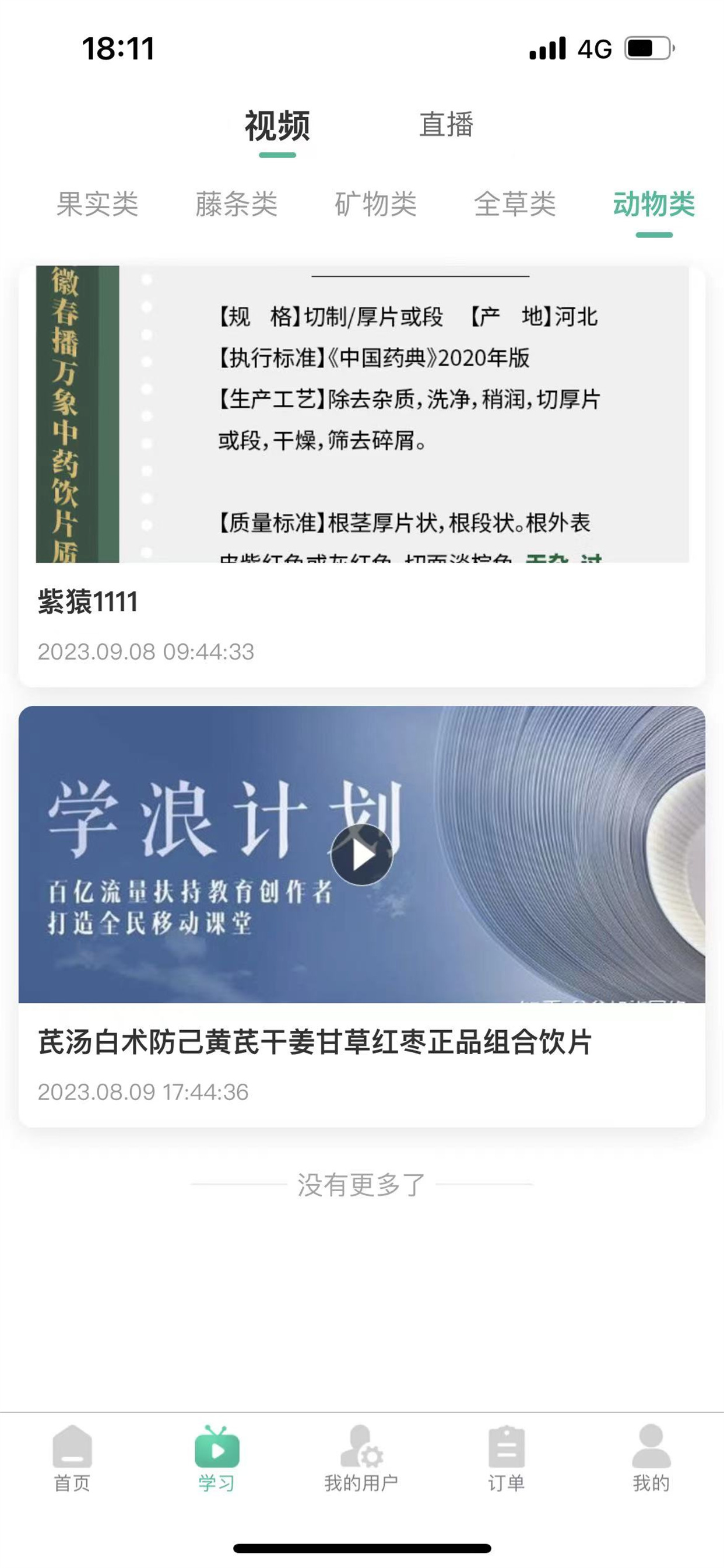 春播业务