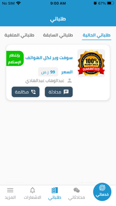 وي تك | مزود خدمة Screenshot