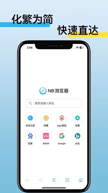 NB浏览器 - 安全上网