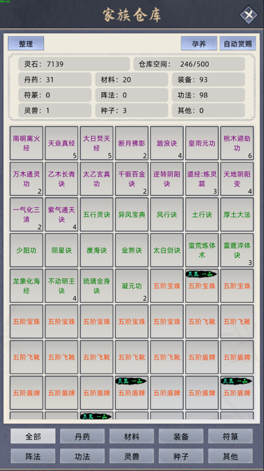 #8. 修仙家族模拟器 (iOS) 由: 勇 胡